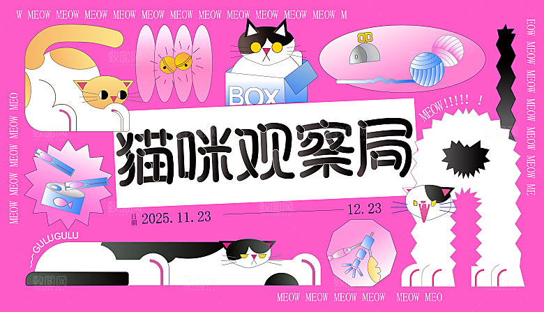 创意宠物活动宣传展板
