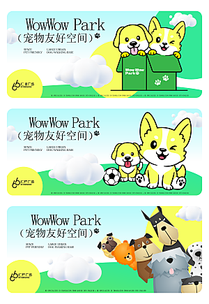 创意宠物活动宣传展板