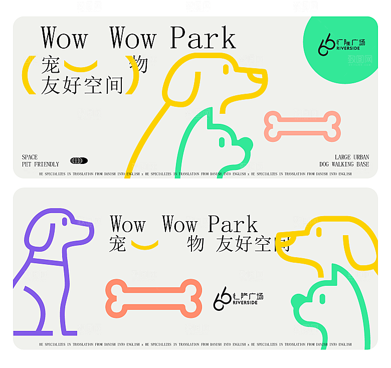 创意宠物活动宣传展板