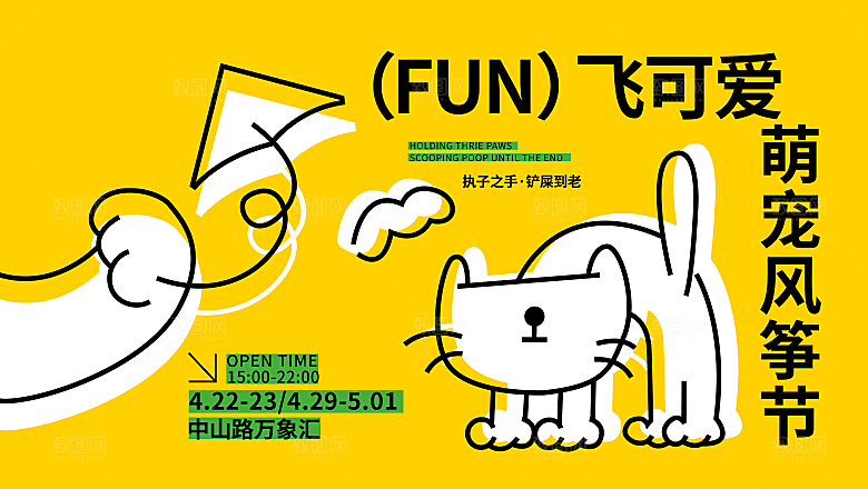 创意宠物活动宣传展板