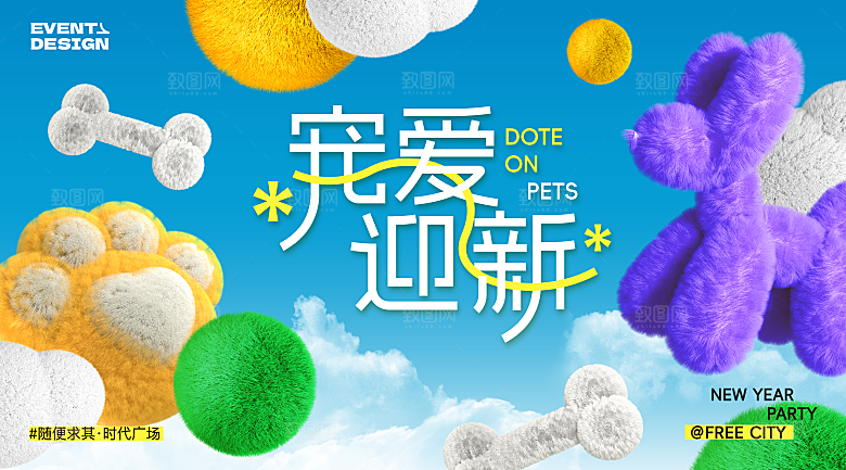 创意宠物活动宣传展板
