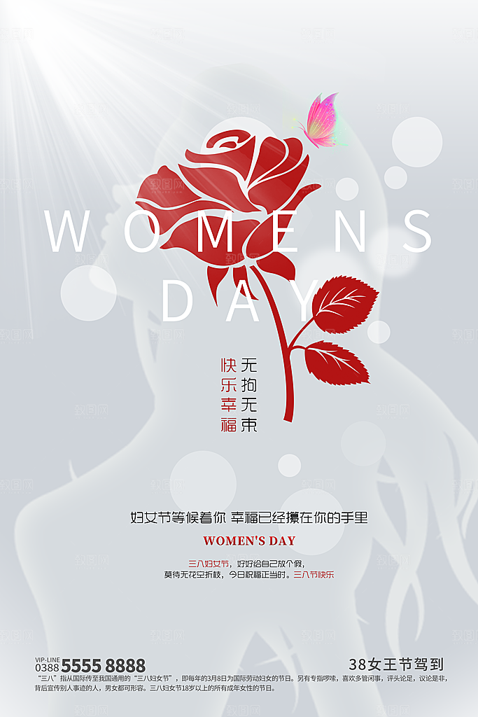 38妇女节女神节节日宣传海报