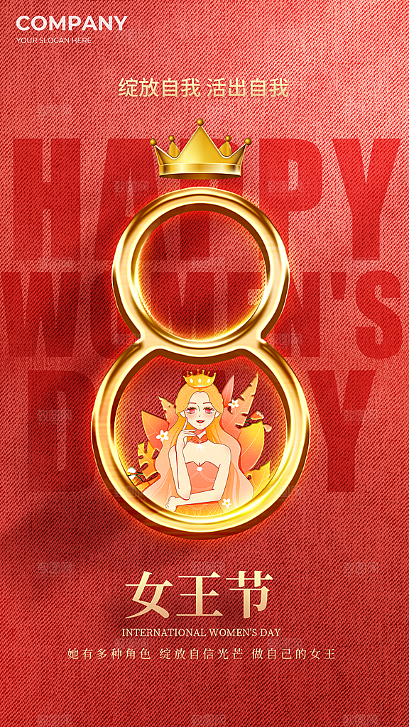 38妇女节女神节节日宣传海报