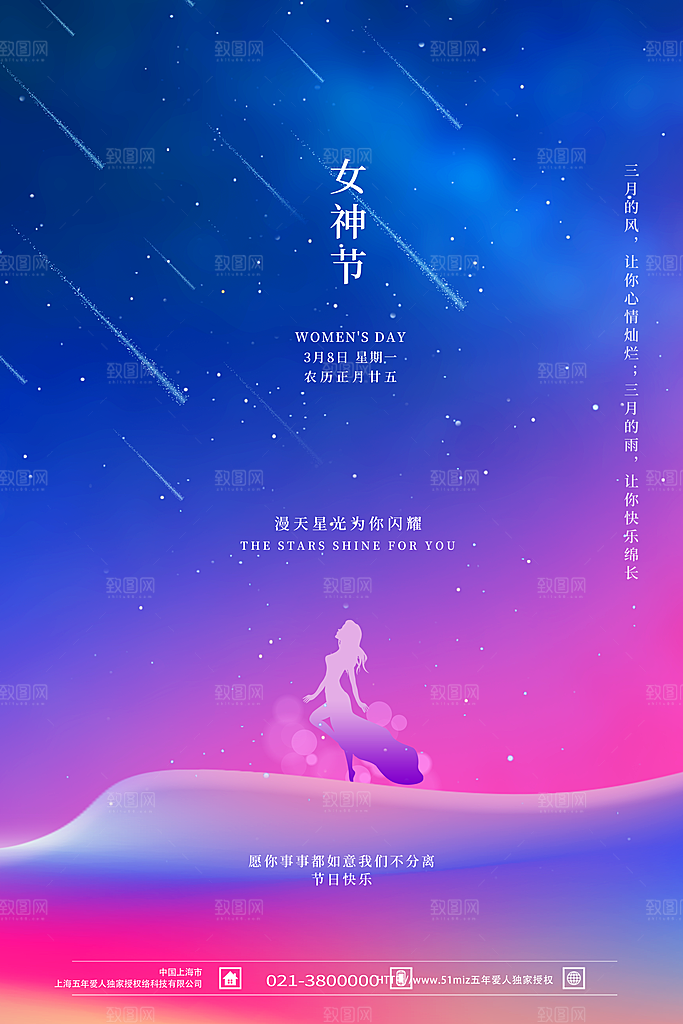 38妇女节女神节节日宣传海报