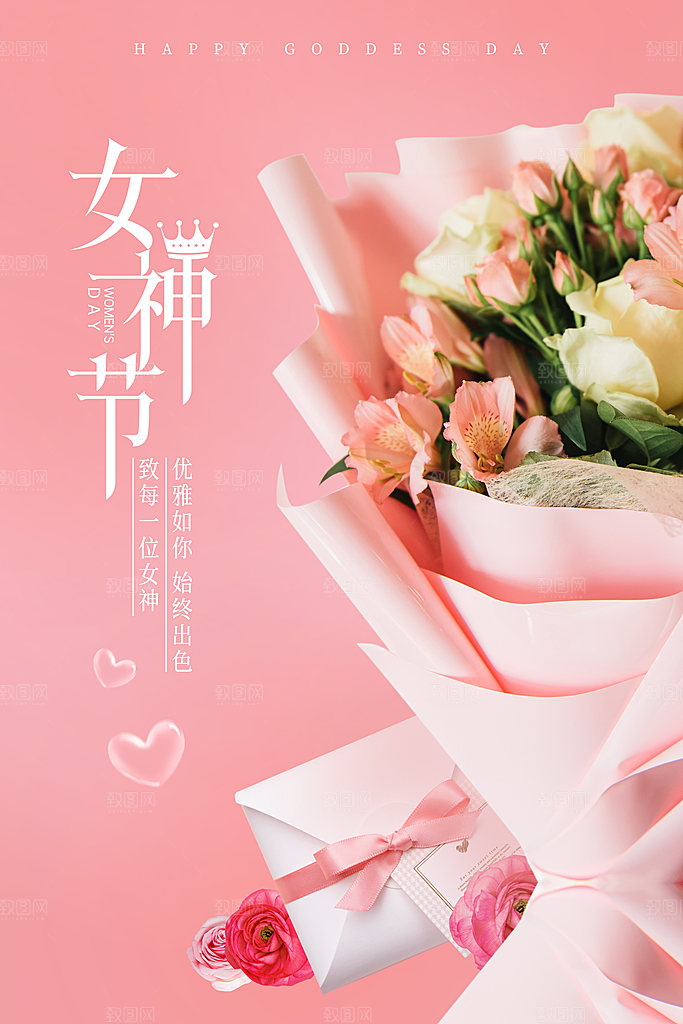 38妇女节女神节节日宣传海报