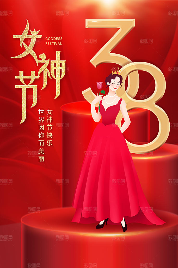 38妇女节女神节节日宣传海报