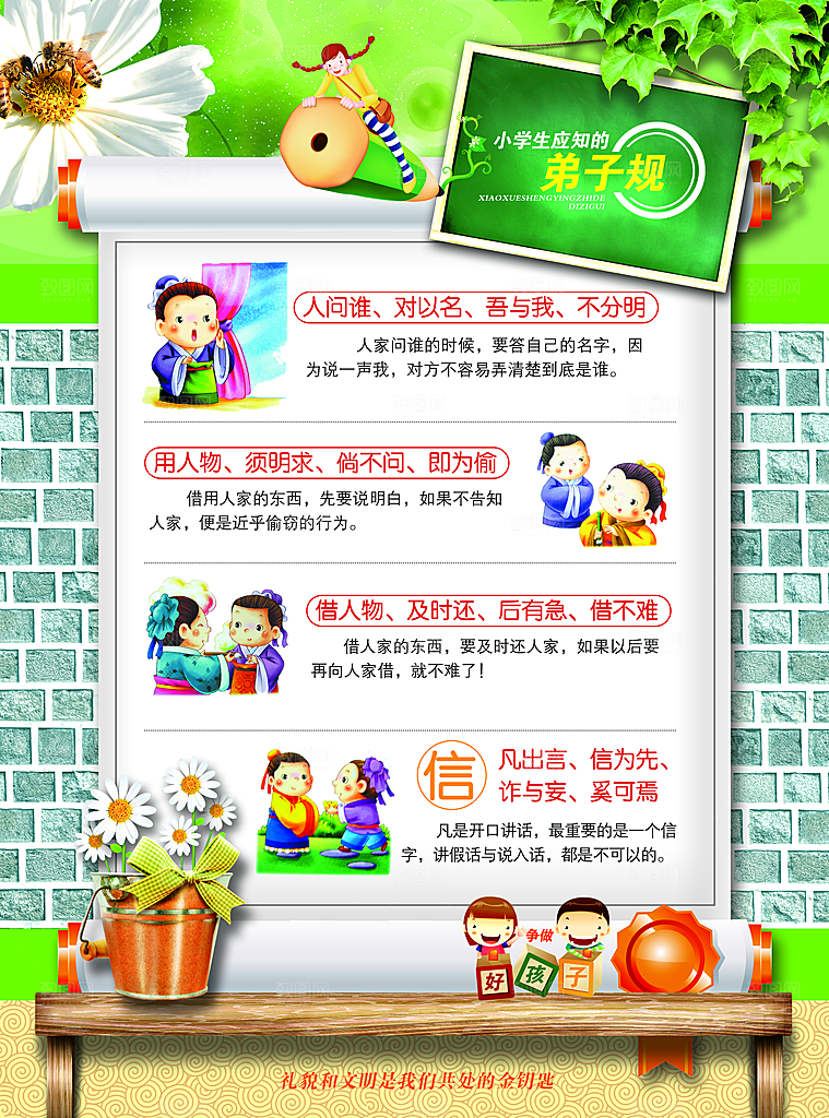 校园文化展板设计