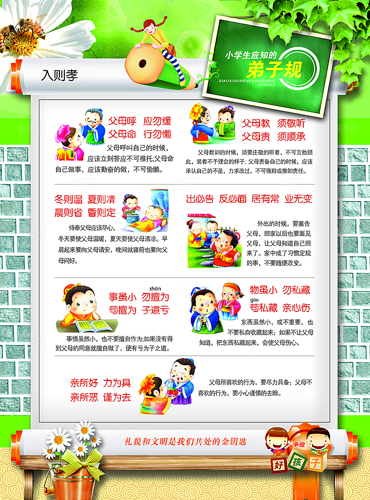 校园文化展板设计