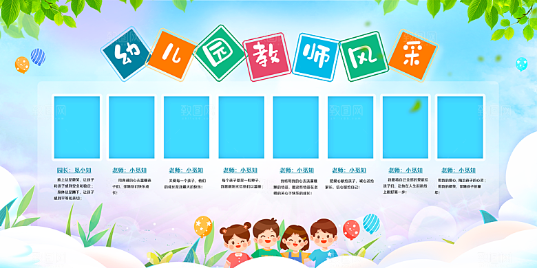 教师风采展板设计