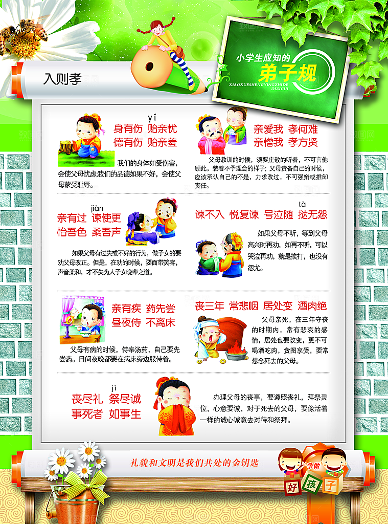 校园文化展板设计