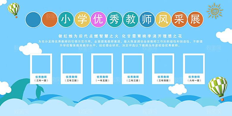 教师风采展板设计