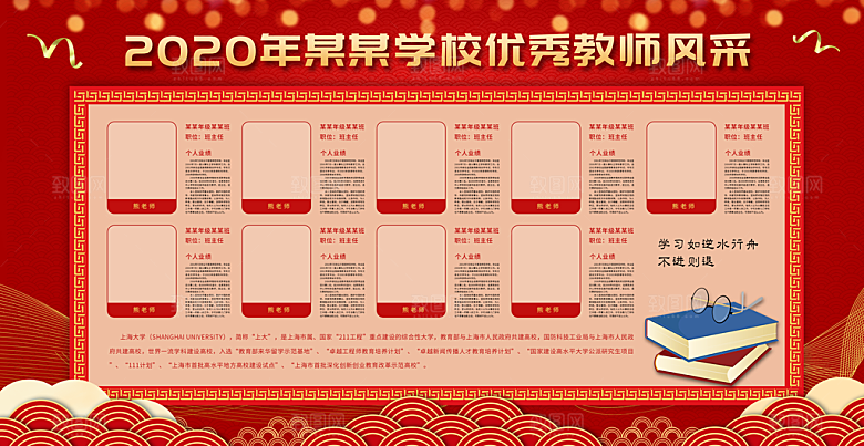 教师风采展板设计