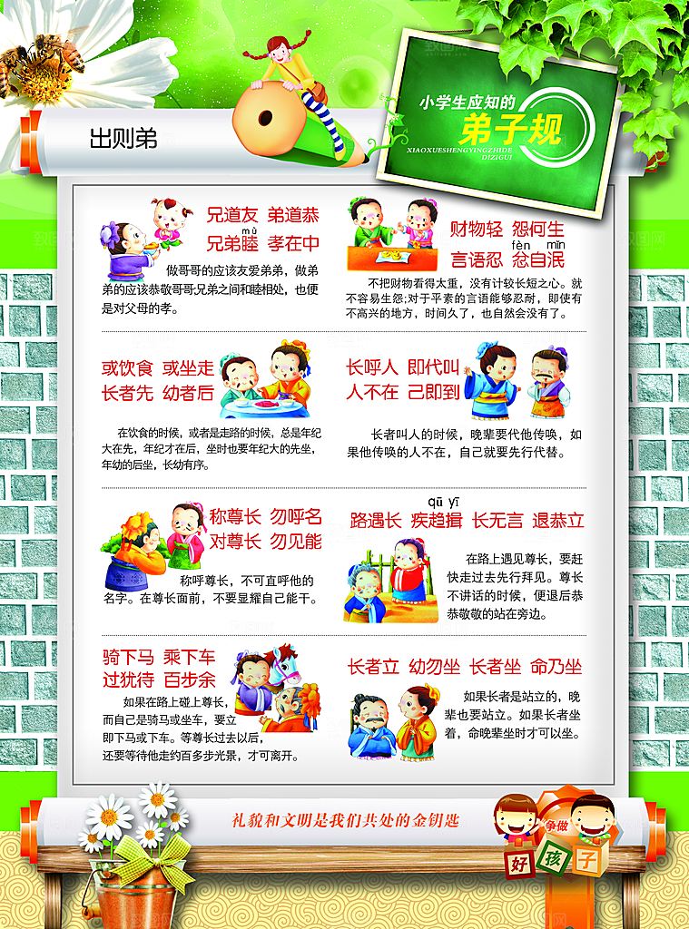 校园文化展板设计素材