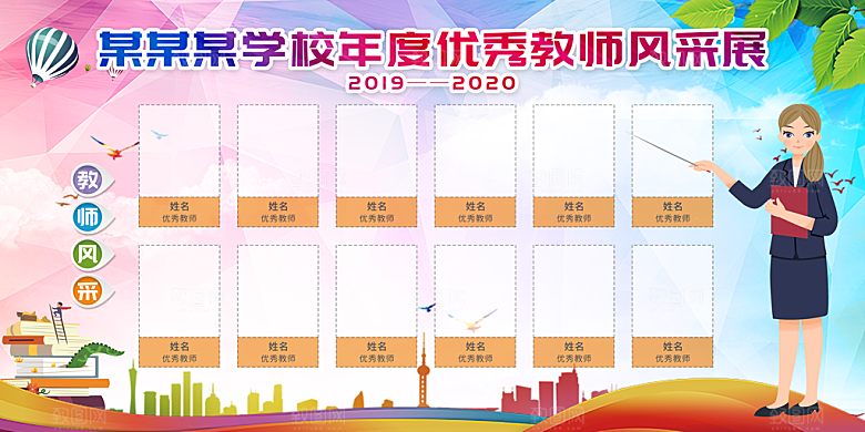 教师风采展板设计