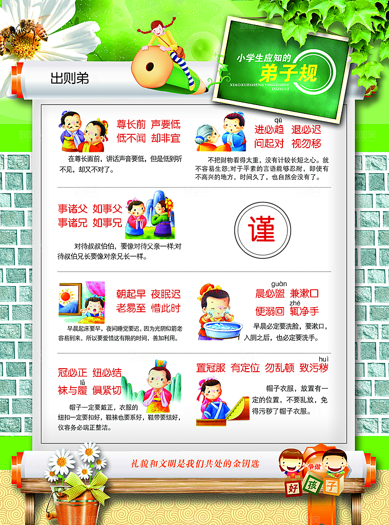 校园文化展板设计素材