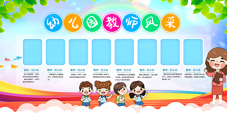 教师风采展板设计