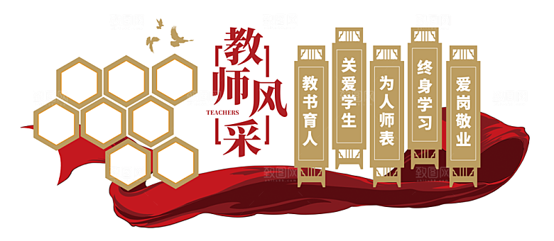 教师风采展板设计素材