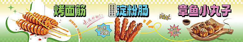 夜市餐车烤串横幅banner