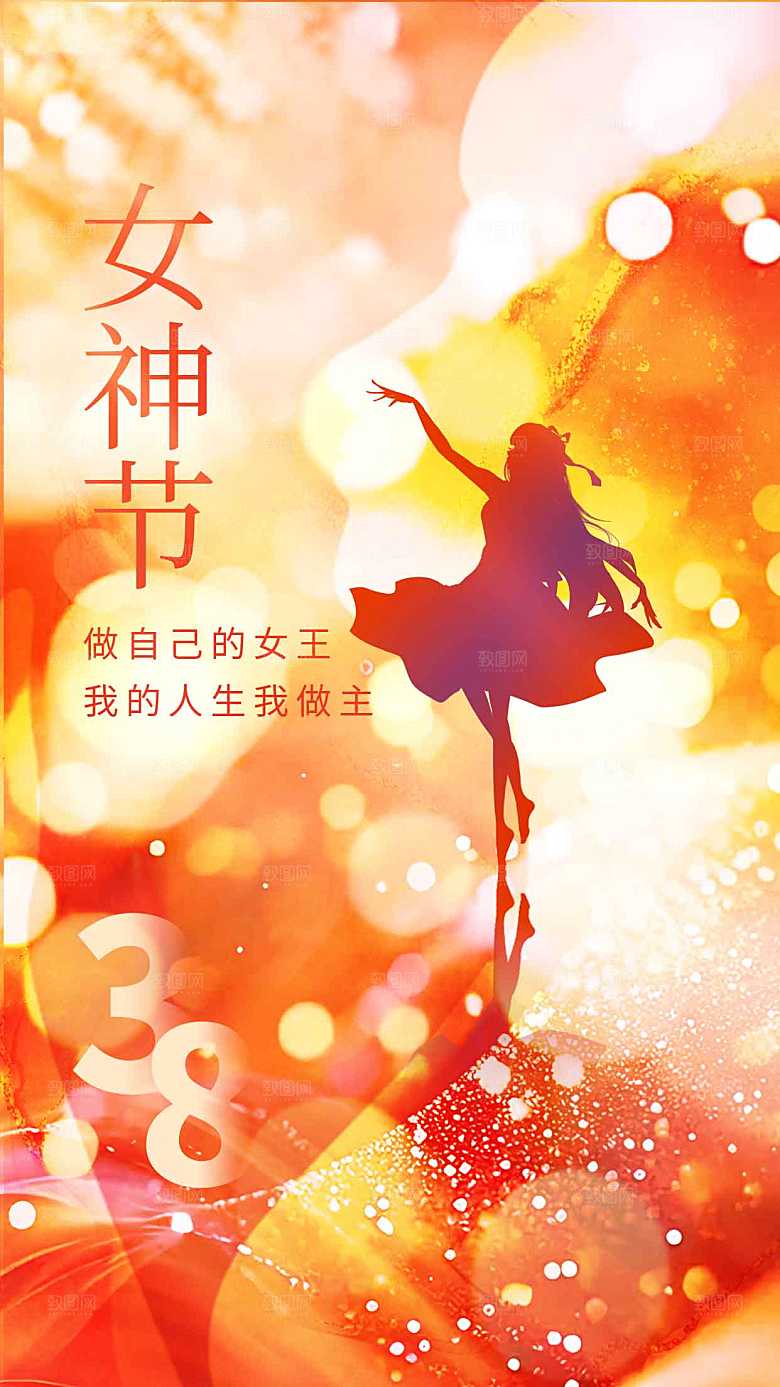 女神节节日活动海报