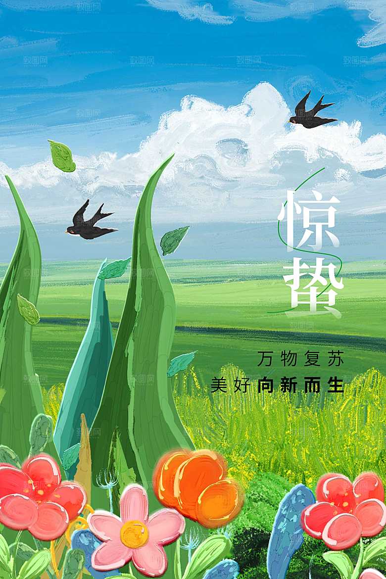 惊蛰节气传统海报