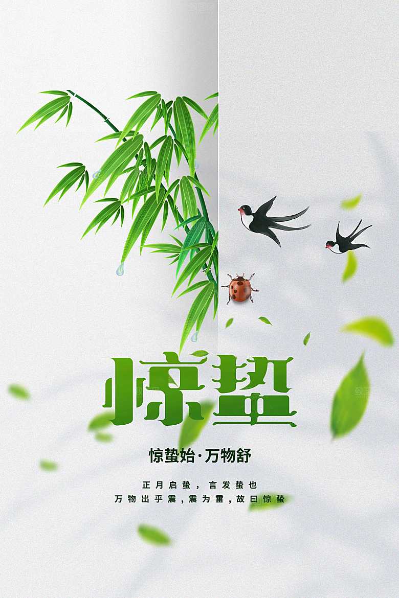 惊蛰节气传统海报