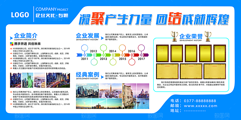 企业文化墙展板设计