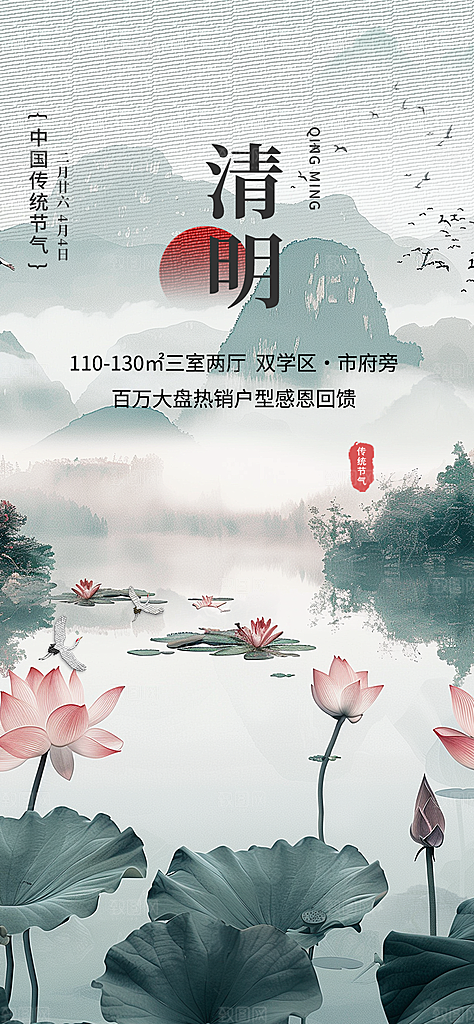 创意清新节日清明节宣传海报