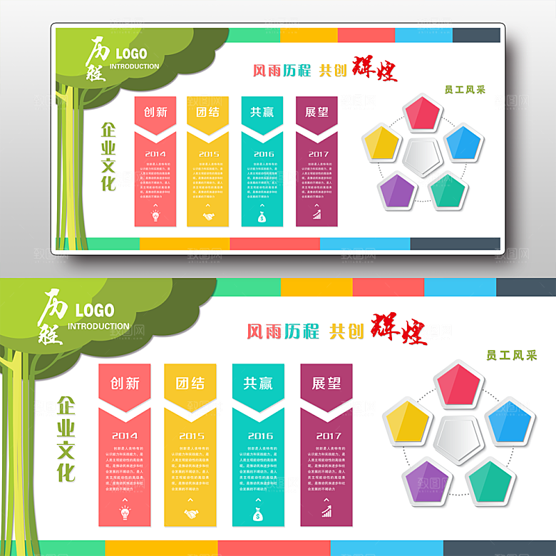 企业文化墙展板设计