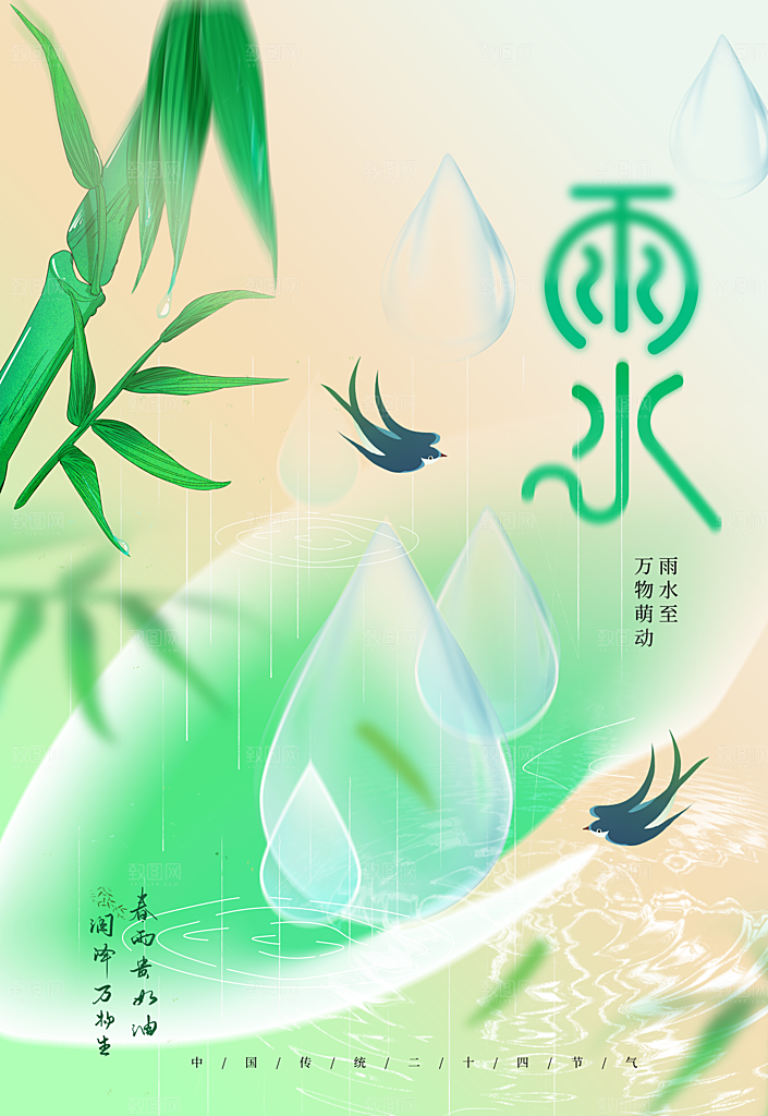 雨水节气传统海报