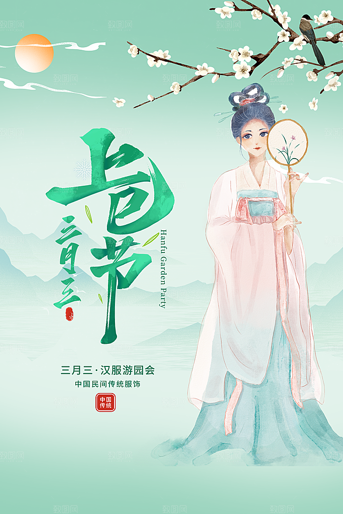 上巳节三月三汉服游春会国潮文化节日海报
