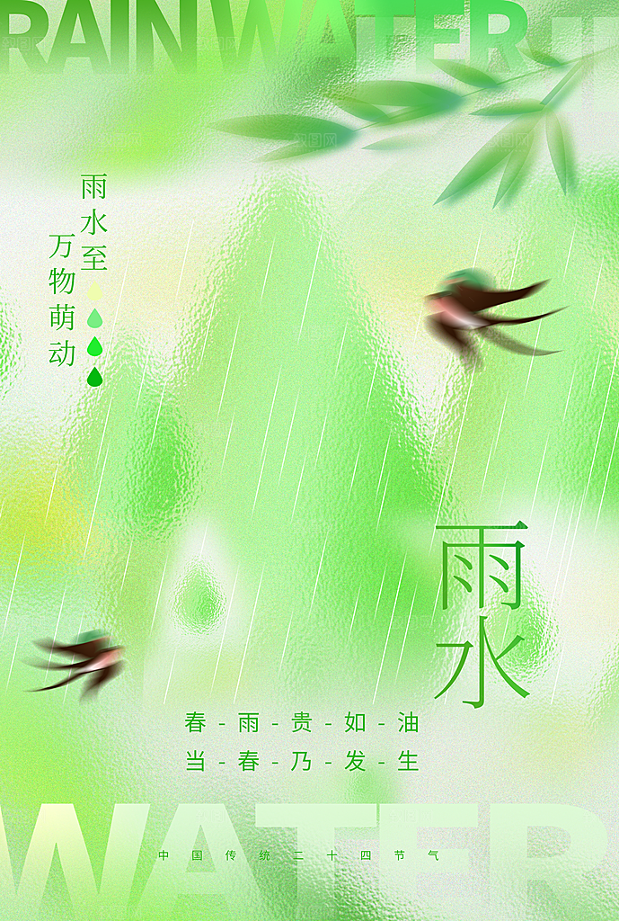 雨水节气传统海报