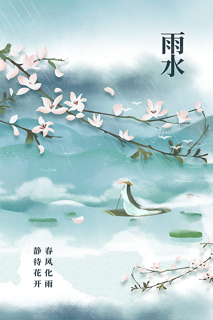 雨水节气传统海报