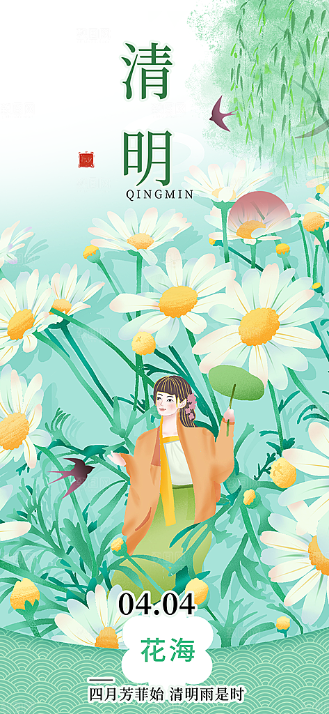 创意清新节日清明节宣传海报