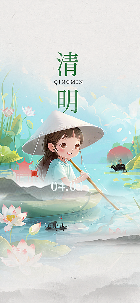 清新节日清明节宣传海报