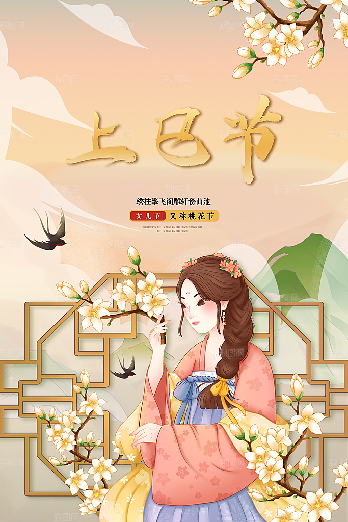 上巳节三月三汉服游春会国潮文化节日海报