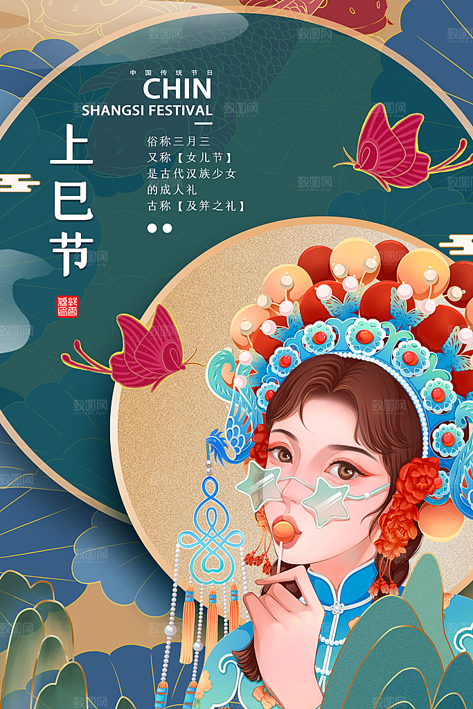 上巳节三月三汉服游春会国潮文化节日海报