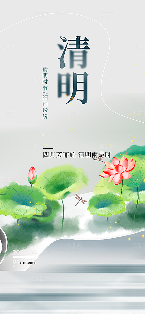 清新节日清明节宣传海报