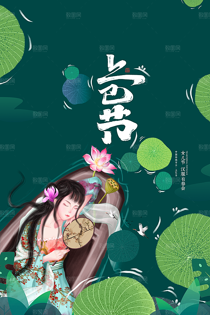 上巳节三月三汉服游春会国潮文化节日海报