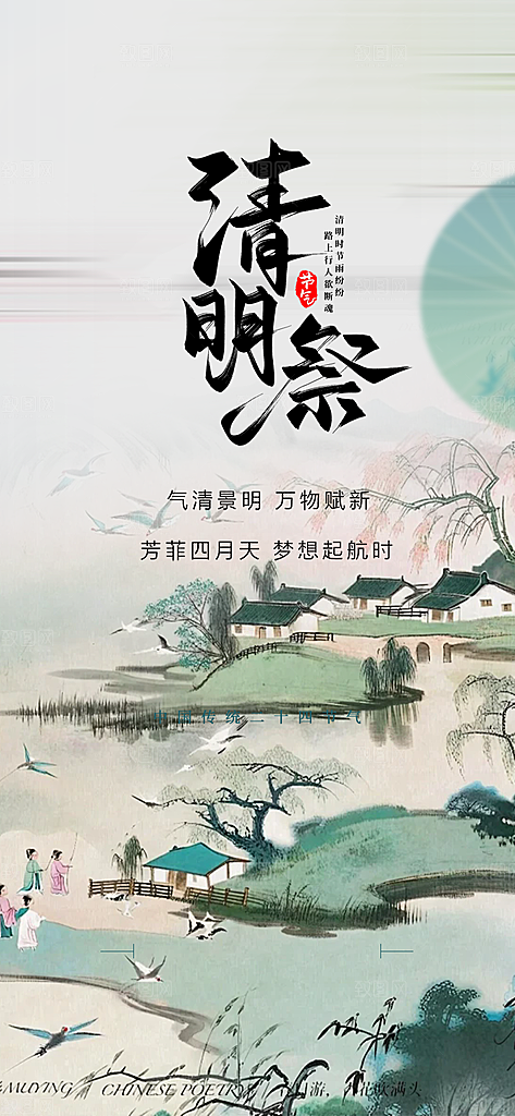 清新节日清明节宣传海报