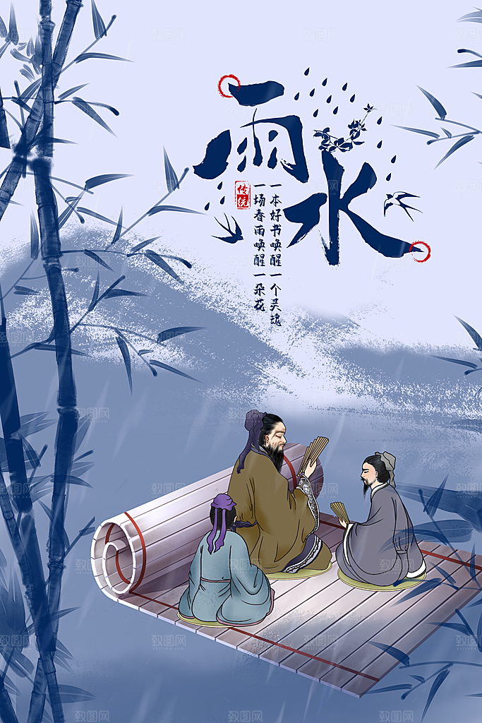 雨水节气传统海报
