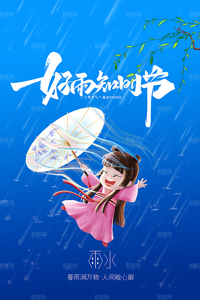 雨水节气传统海报
