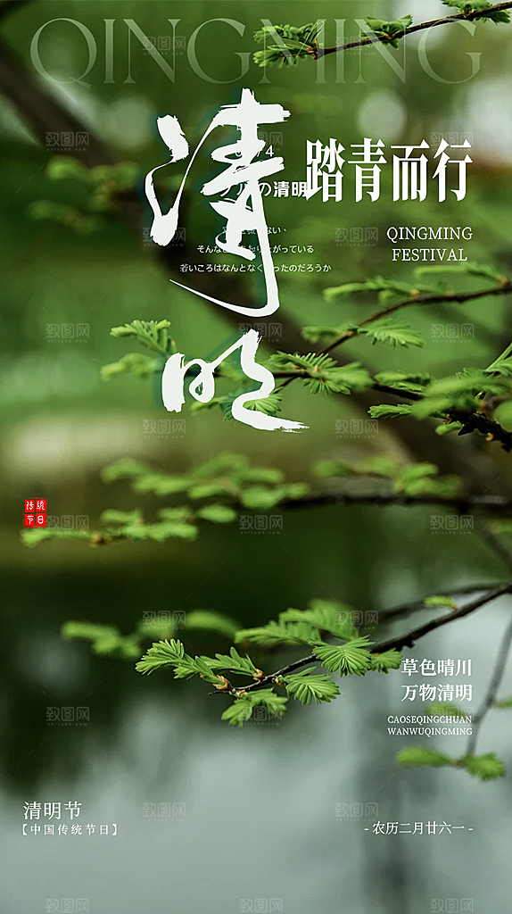 清新节日清明节宣传海报