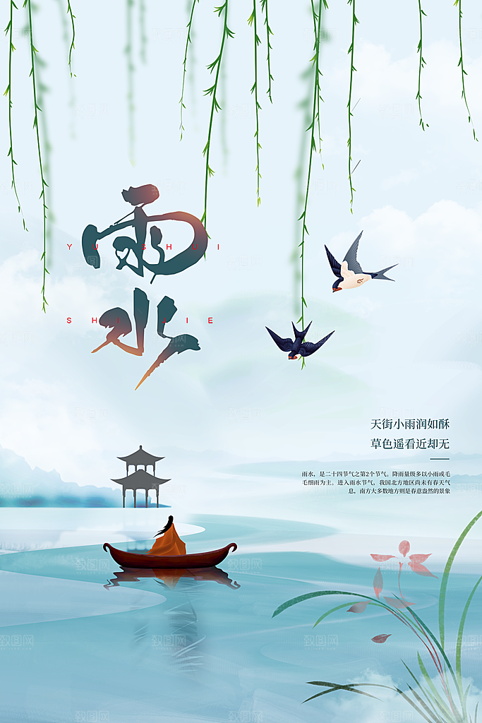 雨水节气传统海报