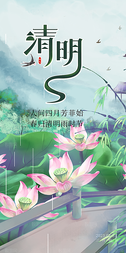 清新节日清明节宣传海报