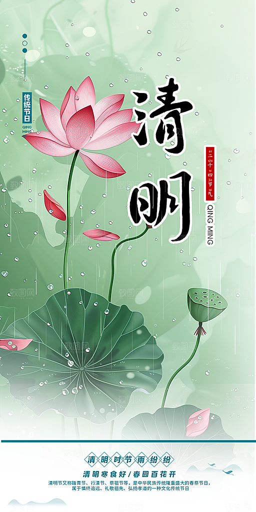 清新节日清明节宣传海报