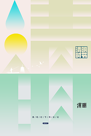 清明节气传统海报