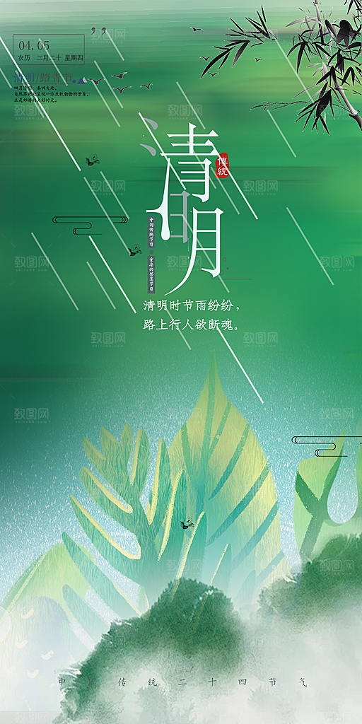 创意清新节日清明节宣传海报