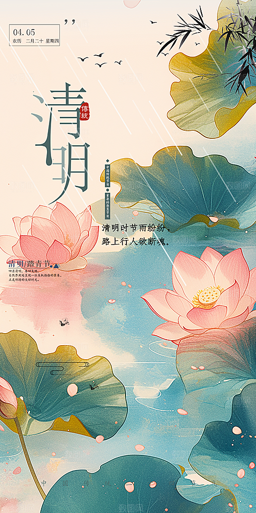 创意清新节日清明节宣传海报