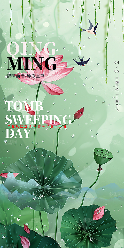 创意清新节日清明节宣传海报