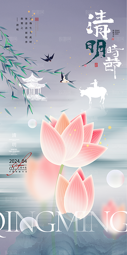创意清新节日清明节宣传海报